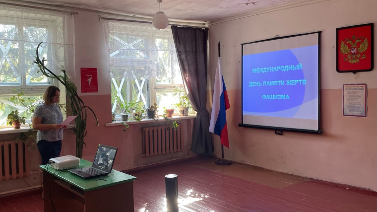 День памяти жертв фашизма.