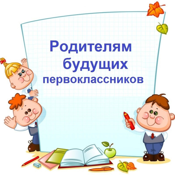 Прием в 1 класс.