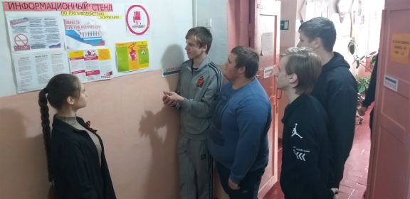 Тематические мероприятия «Я против коррупции».