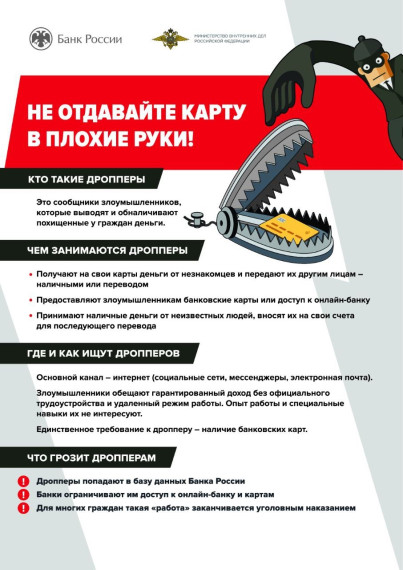 Чем опасно дропперство?.