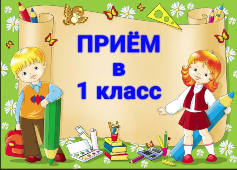 Информация о наличии свободных мест для приема детей в 1 класс, не зарегистрированных на закрепленной территории.