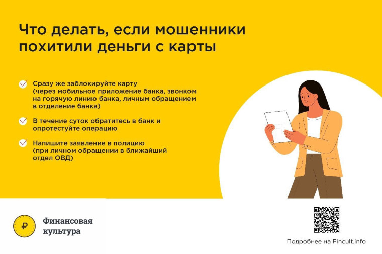 Профилактика совершения IT-преступлений.